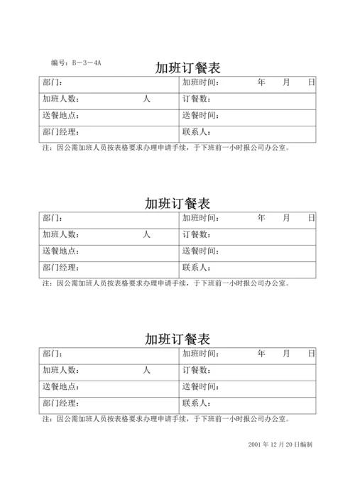 办公室专用表格.docx