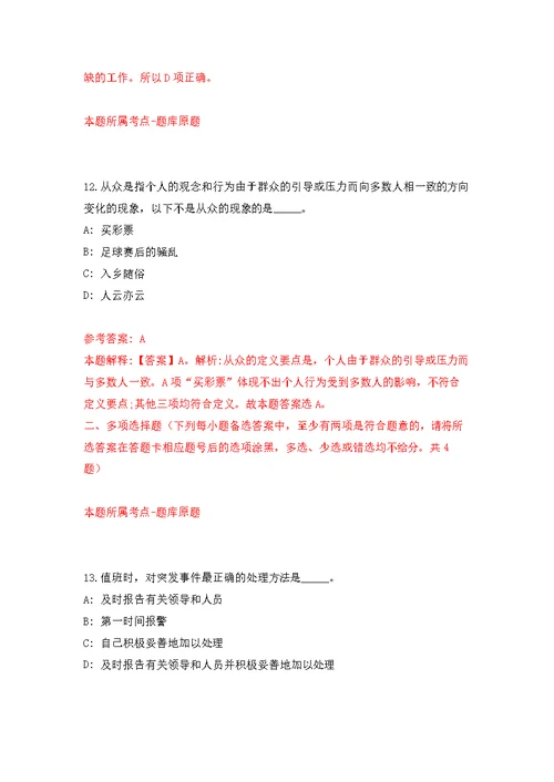 江苏南京师范大学外国语学院团委书记校内招考聘用模拟训练卷（第2版）