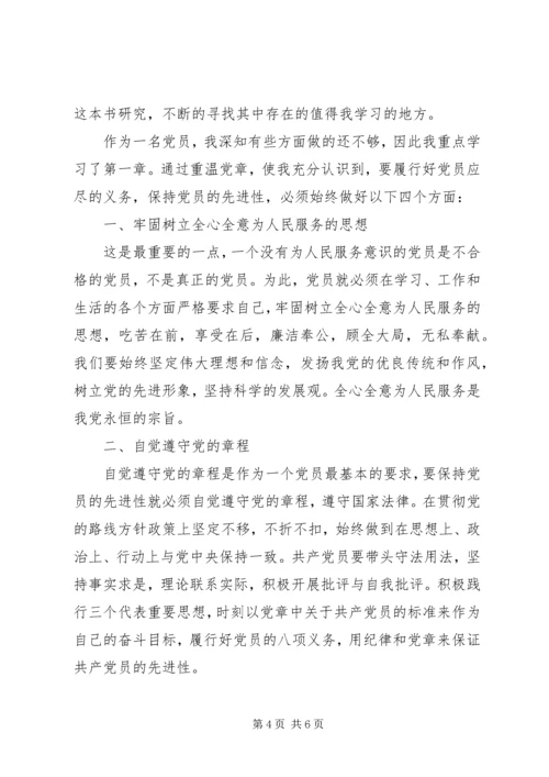 学习党章心得体会XX年 (2).docx