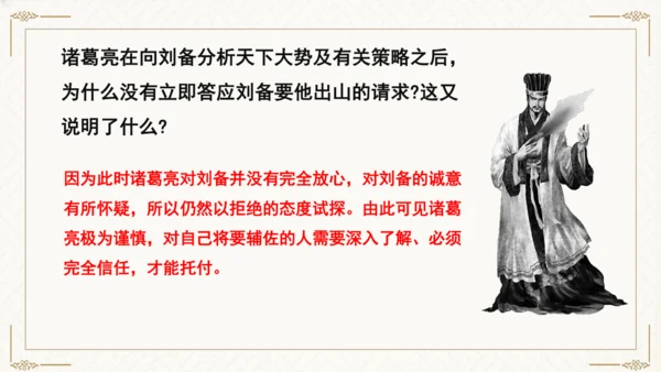 24 三顾茅庐 课件