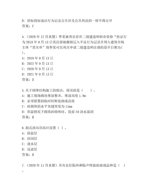 20222023年国家二级建筑师考试内部题库各地真题