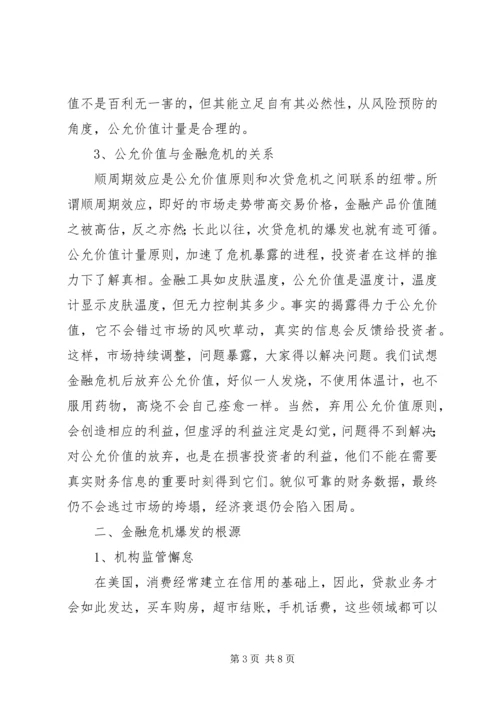 公允价值与金融危机探讨.docx