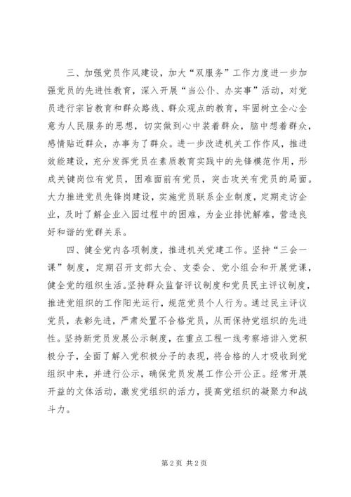 开发区党工委党支部年度工作计划.docx