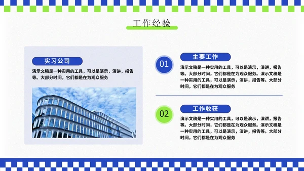 大学生创业就业演讲大赛通用PPT模板
