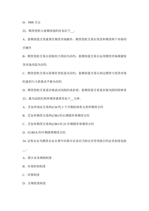 2023年云南省上半年期货从业资格法律法规制度实施办法和操作指引试题.docx
