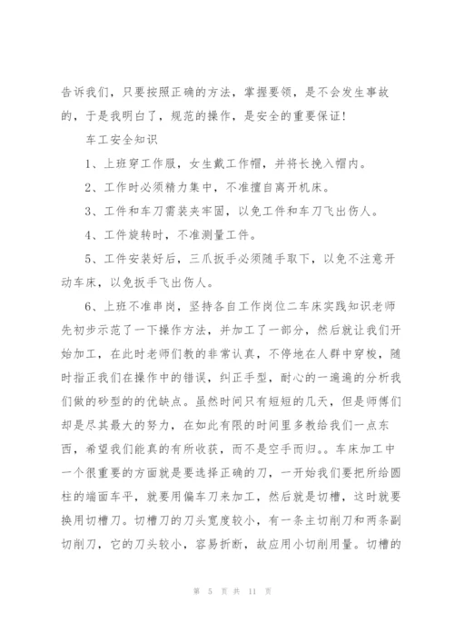 实训心得体会反思报告范文2021.docx