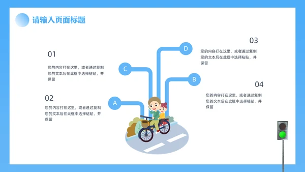 安全驾驶交通安全知识科普讲座通用PPT模板