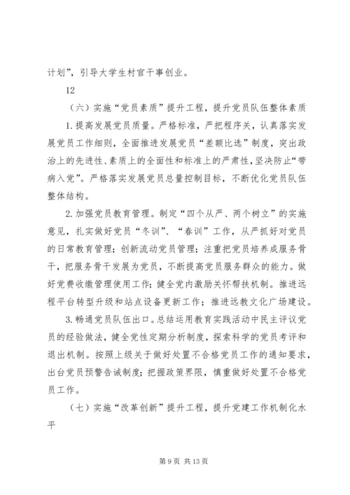 街道“基层组织建设提升年”活动方案_1.docx