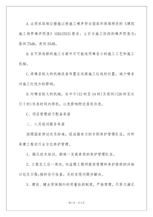 2022实用的投标服务承诺书3篇.docx