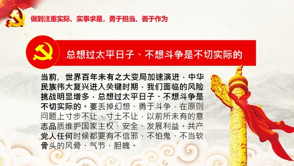 中央党校中青年干部培训班开班式重要讲话PPT