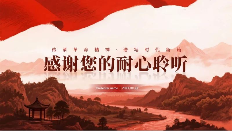 感谢页-红色党政水彩宣扬红色精神主题活动PPT单页