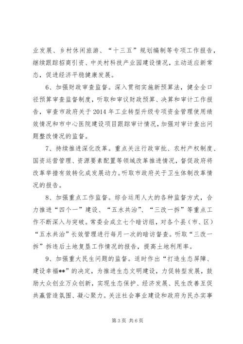 人大常委会某年工作要点.docx