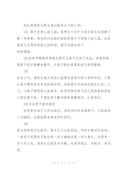 幼儿园家长会班主任老师发言稿范文5篇.docx