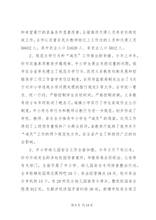 教育局领导班子年终工作总结_1.docx