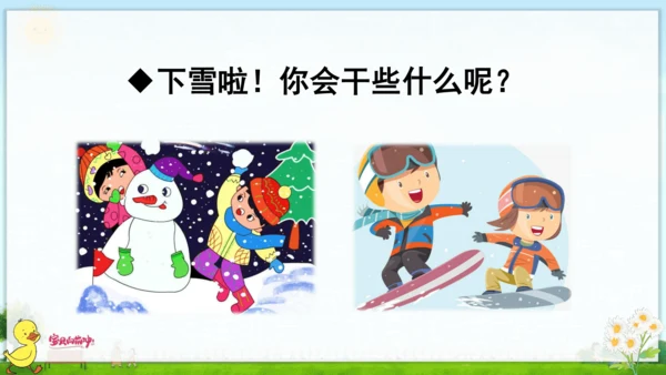 12 雪地里的小画家 课件