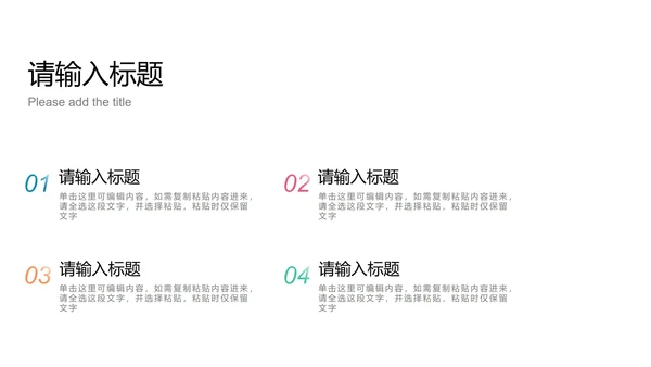 多色并列图示PPT模板