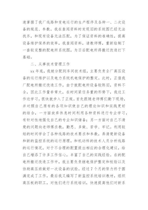 电力专业技术个人工作总结2000字范文.docx