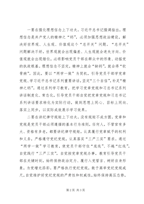 基础在学,关键在做——“两学一做”学习教育心得体会 (5).docx