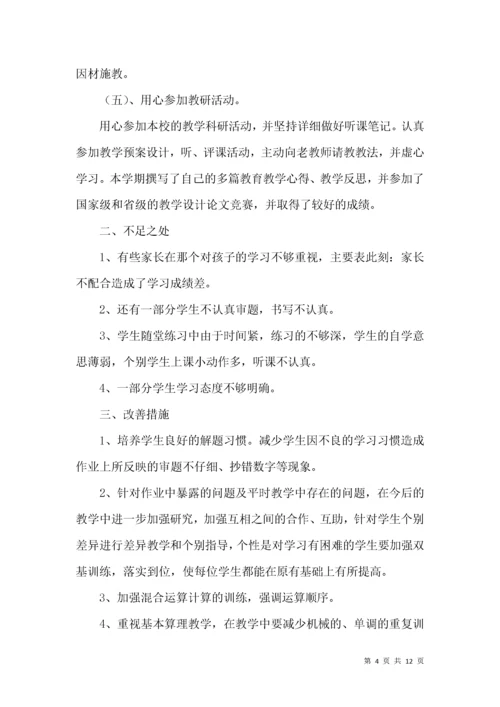 小学三年级上册数学教学工作总结4篇.docx
