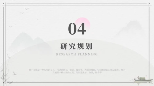 新中式国风开题报告毕业论文答辩通用PPT模板