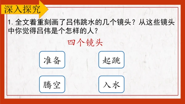 第3课《“飞天”凌空》教学课件