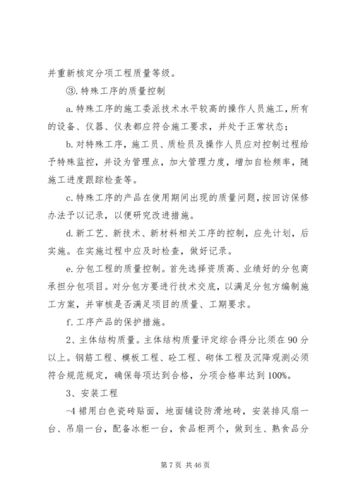 文明工地整改计划书.docx