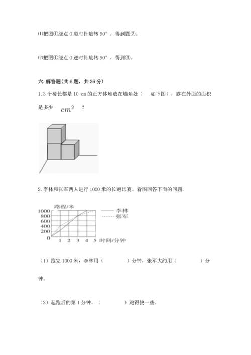 人教版五年级下册数学期末测试卷及参考答案（精练）.docx