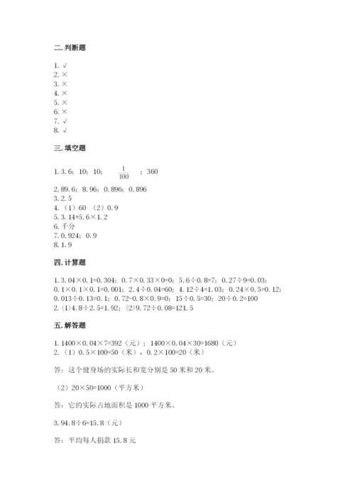 人教版五年级上册数学期中测试卷（夺冠系列）.docx