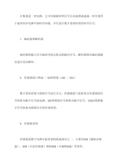 数电复习知识点总结