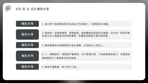 黑色简约风乌合之众读书分享会PPT模板