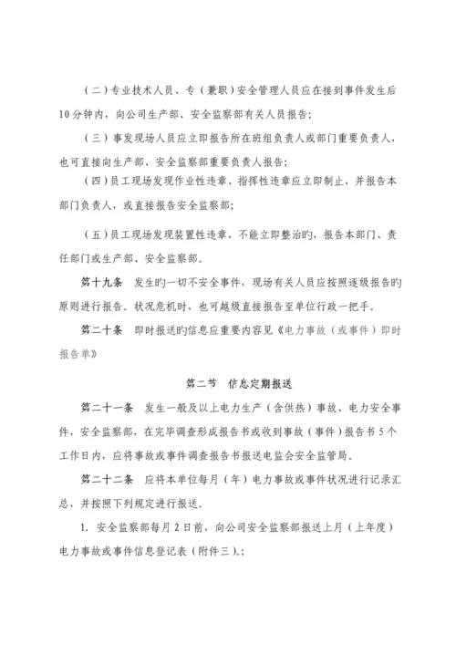 安全生产信息报送管理统一规定.docx