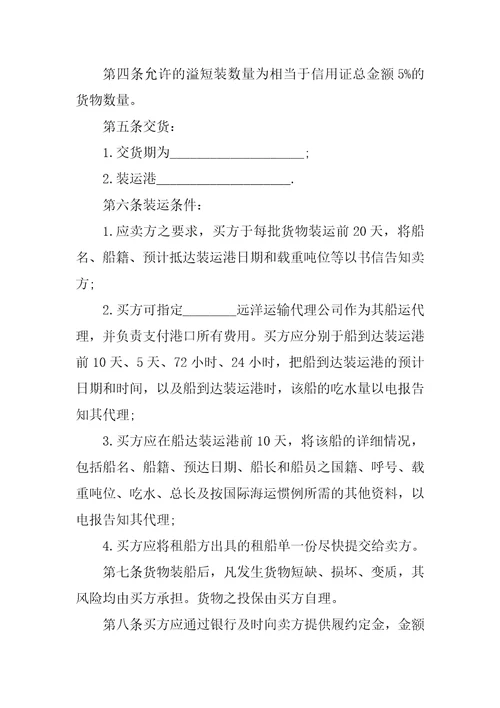 国际民间贸易合同范本书
