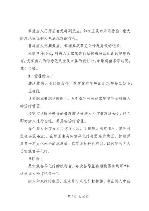 结核病防治工作计划 (2).docx