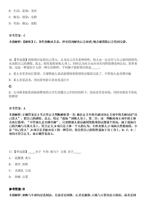 2023年03月贵州省织金县第二中学公开遴选25名高中教师工作笔试参考题库答案详解