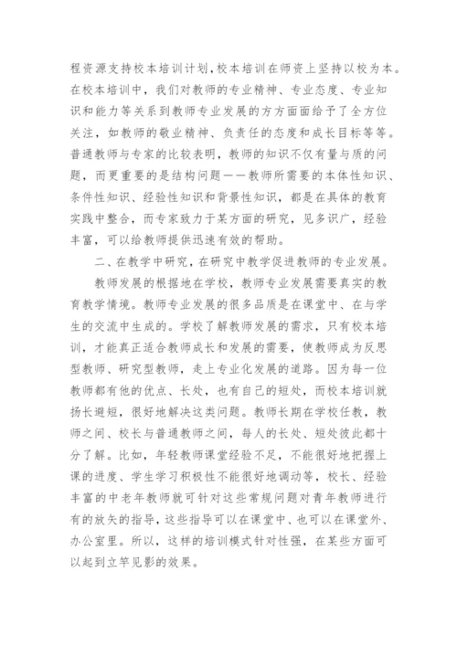 最新教师校本培训心得体会.docx