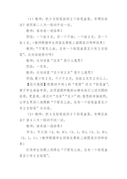 六年级数学《鸽巢问题》教学设计.docx