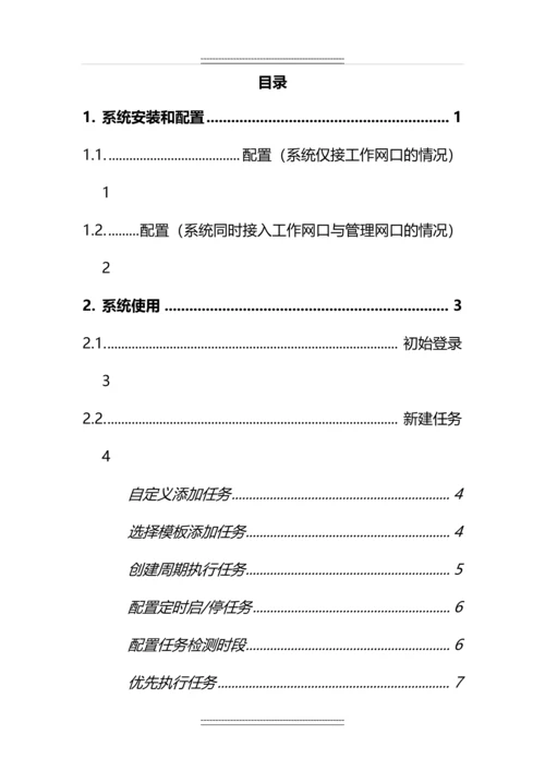 ZoomEye资源侦测雷达操作手册V0.1.docx