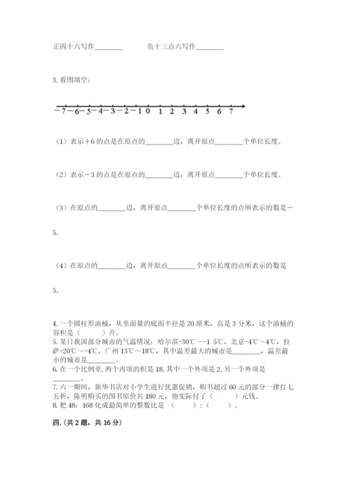 人教版数学六年级下册试题期末模拟检测卷附完整答案【各地真题】.docx