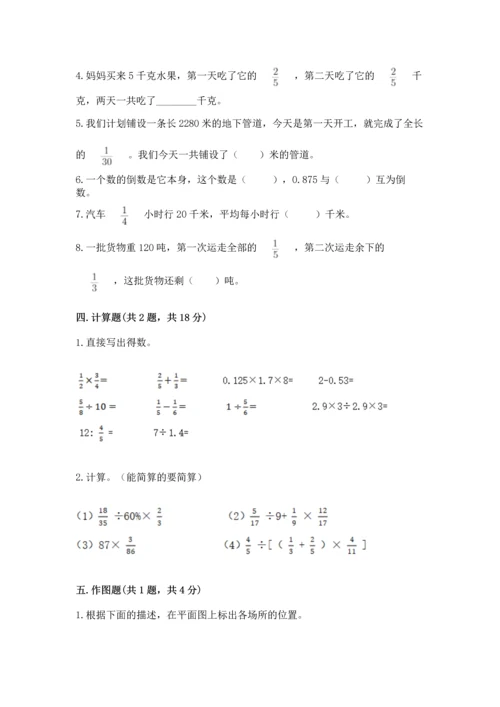 小学六年级上册数学期末考试卷【培优a卷】.docx