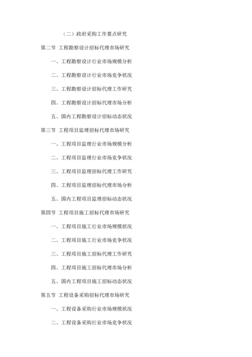 中国招投标行业研究报告.docx