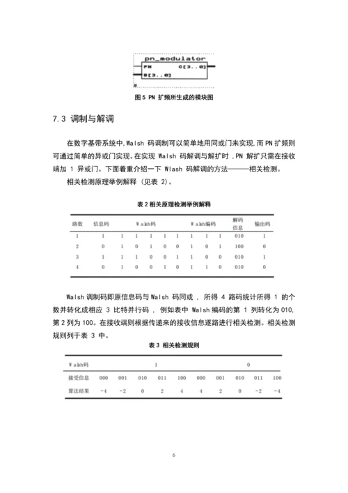 基于FPGA的CDMA数字基带系统设计课程设计论文.docx