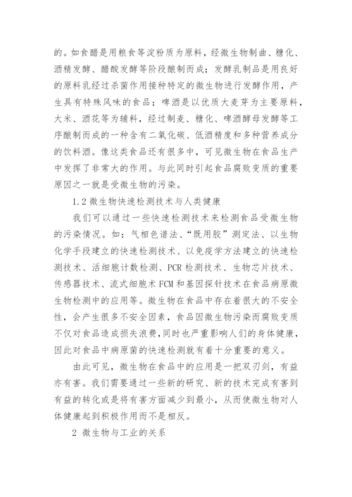微生物与人类健康关系的论文多篇.docx