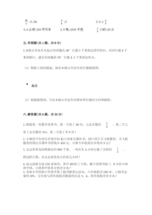 人教版六年级上册数学期末测试卷带答案（巩固）.docx
