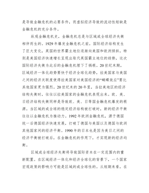 金融学论文范例_金融学论文题目.docx