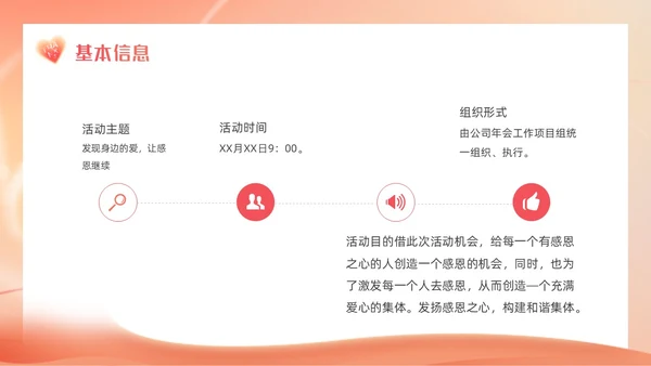 橙色弥散风渐变爱心感恩节活动策划动态PPT