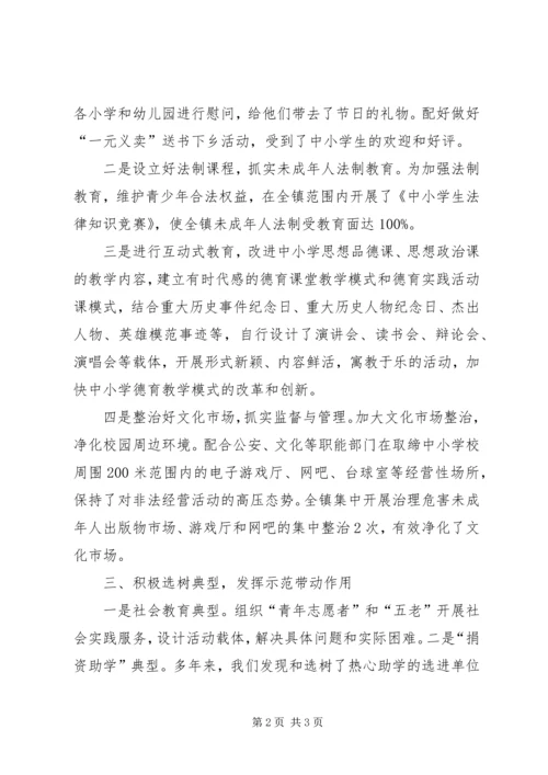 未成年人思想道德建设情况自查报告.docx