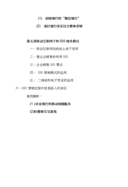 大数据时代的互联网金融