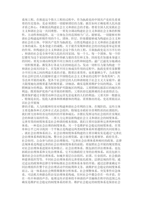 【精编】构建和谐社会的论文精选.docx