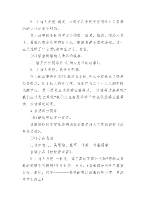 班主任劳动教育主题班会教案.docx