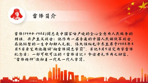教学雷锋精神通用PPT模板
